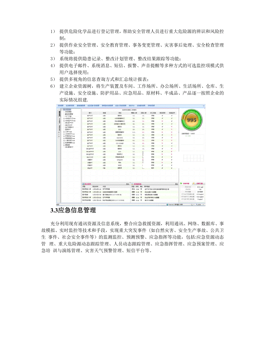 安全管理系统解决方案框架.docx_第3页