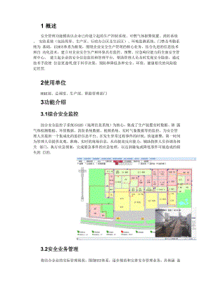 安全管理系统解决方案框架.docx
