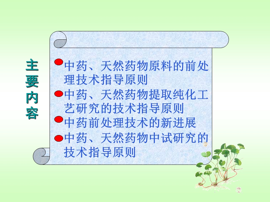 中药新药研究与开发.ppt_第2页