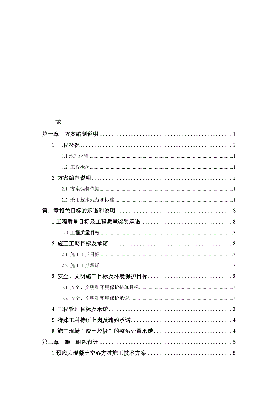 空心方桩施工方案..doc_第1页