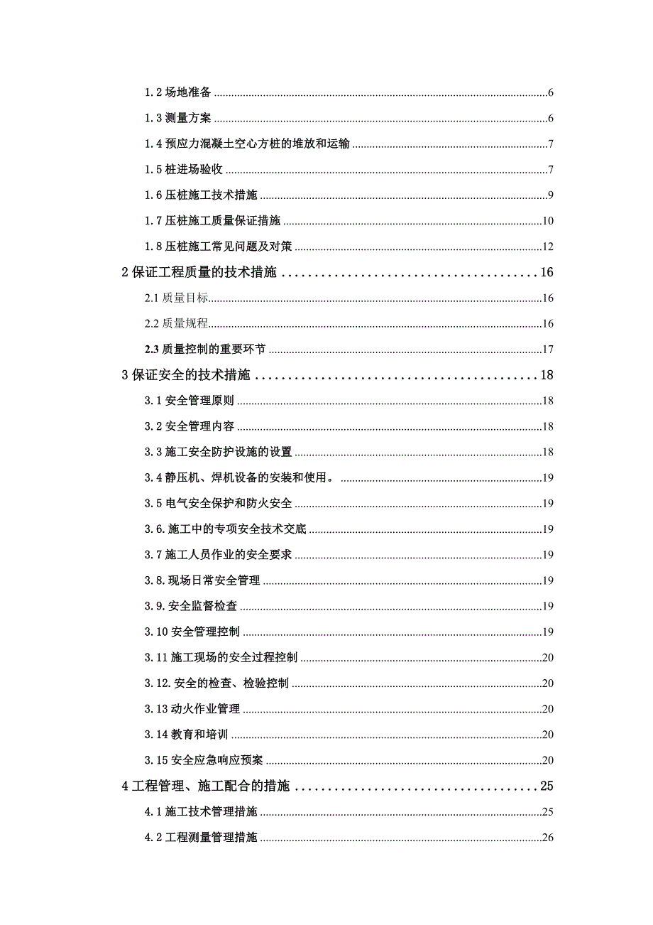 空心方桩施工方案..doc_第2页