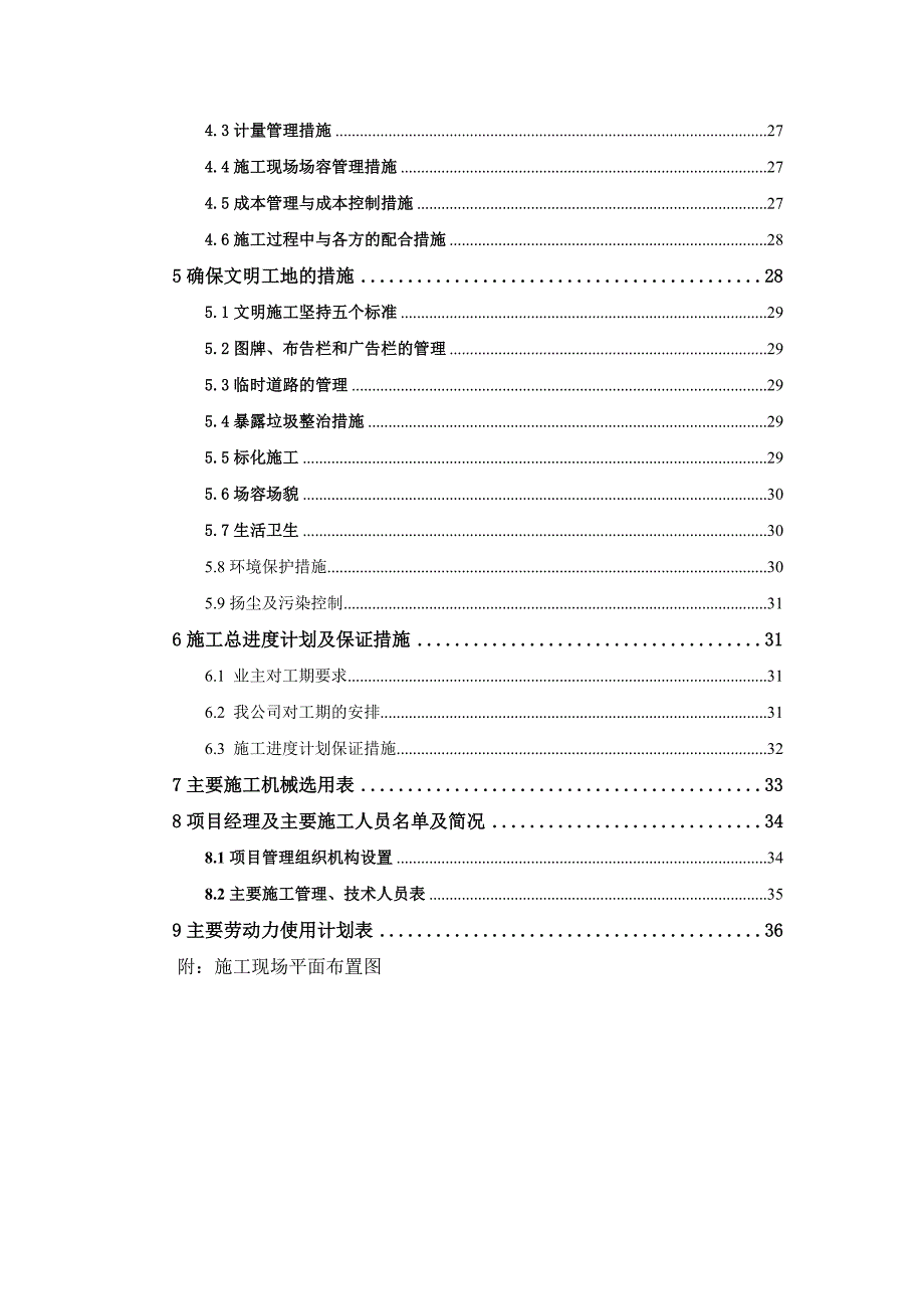 空心方桩施工方案..doc_第3页