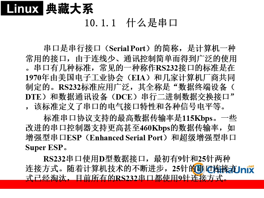 串行口通信编程.ppt_第3页