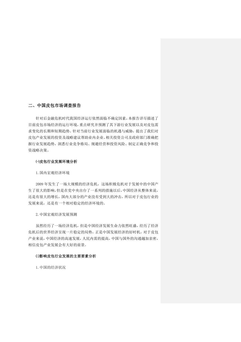 网络营销策划方案范例3.doc_第2页