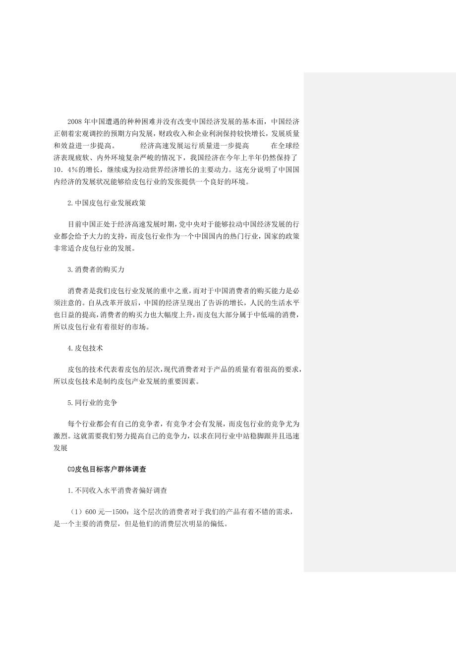 网络营销策划方案范例3.doc_第3页