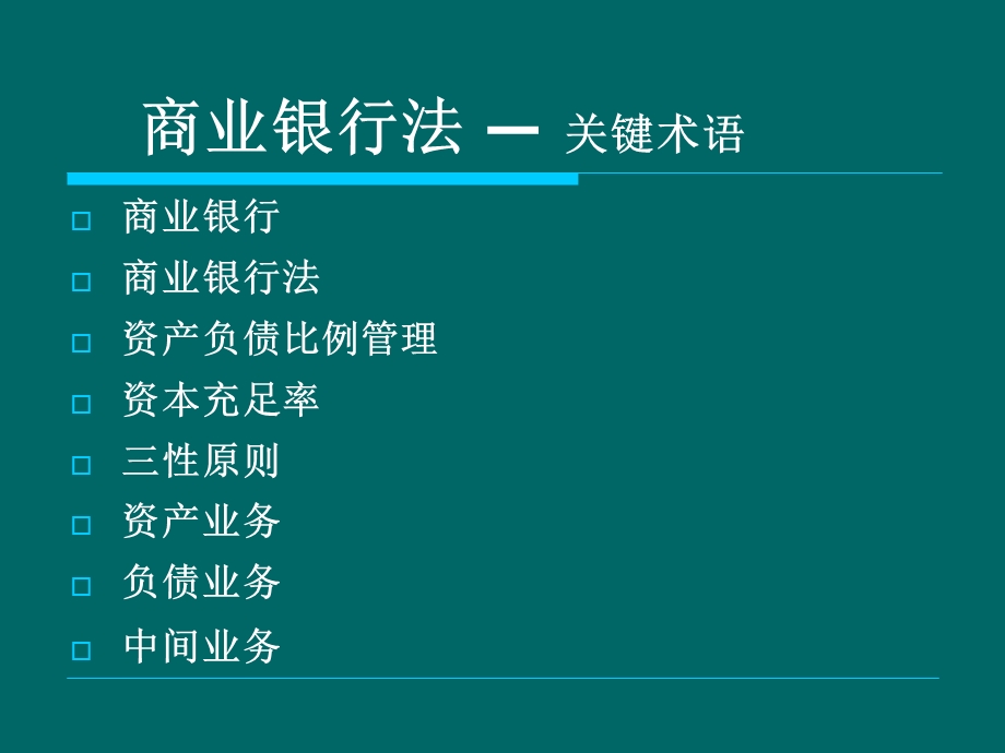 金融机构组织法.ppt_第3页