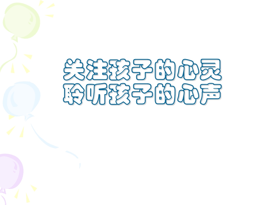 中学生心理特点及.ppt_第2页