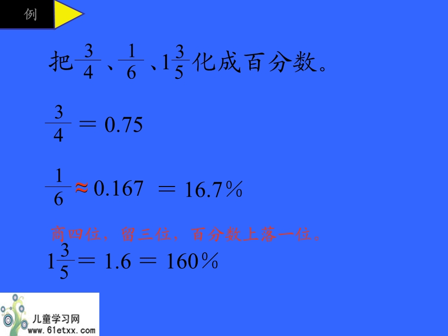 (北京版)六年级数学上册课件百分数和分数的互化.ppt_第3页