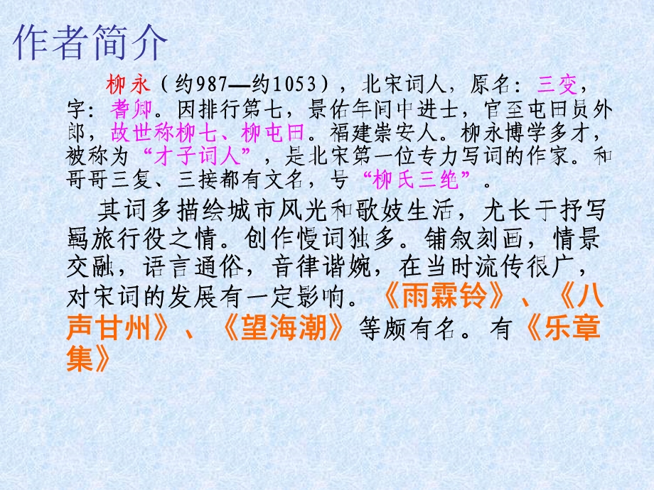 《望海潮》课件人教新课标必修.ppt_第3页