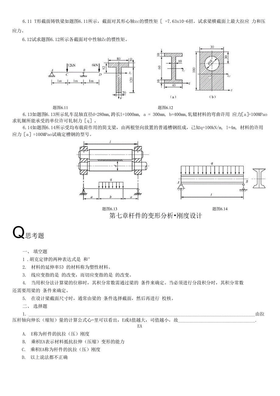 工程力学复习资料2.docx_第1页