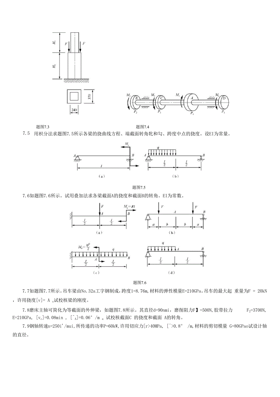 工程力学复习资料2.docx_第3页