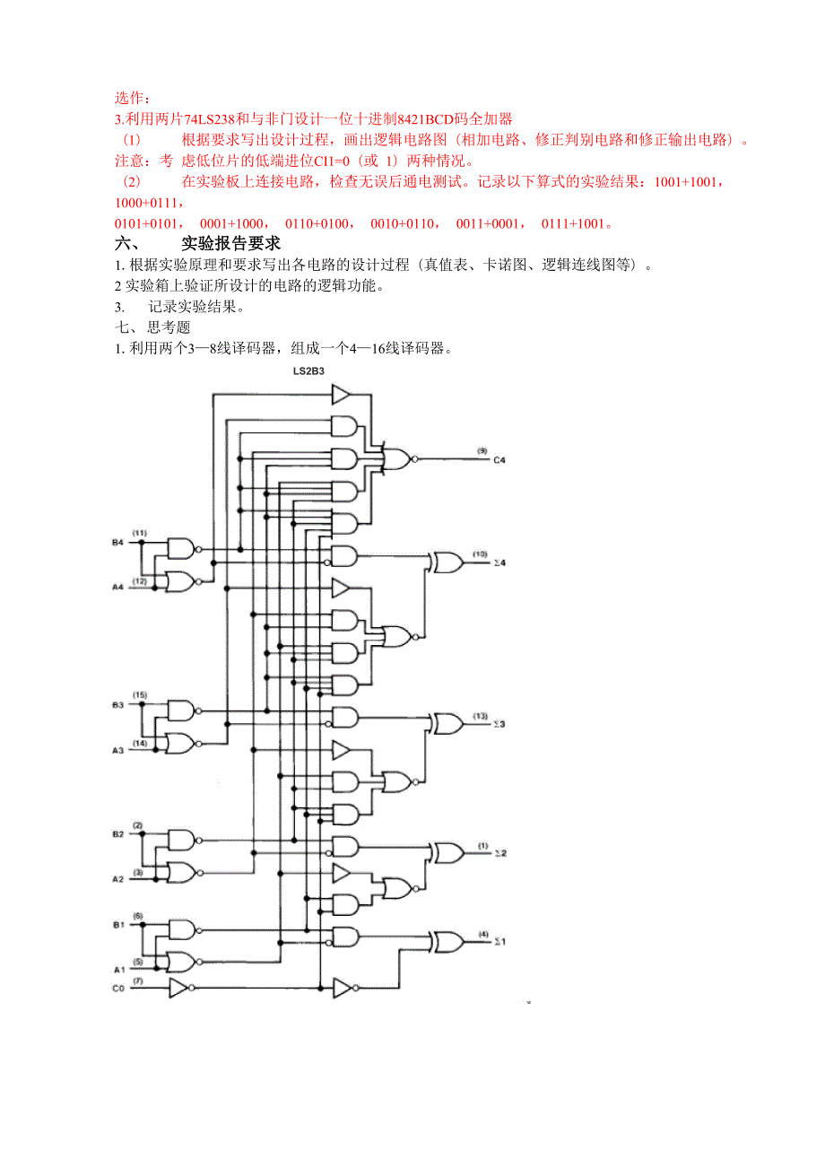 实验五 MSI组合电路器件的应用.docx_第2页