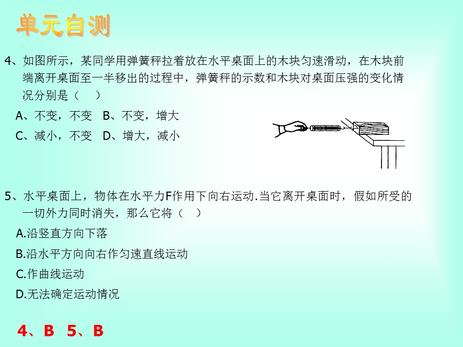 《运动和力》单元自测.ppt_第2页