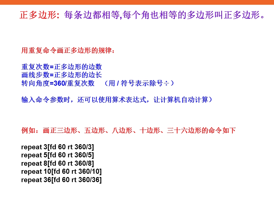 《用重复命令画图》ppt课件2信息技术六年级上册.ppt_第2页