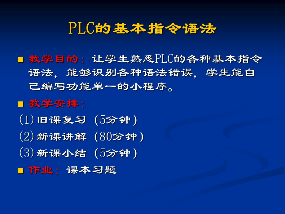 三菱FX1N基本指令介绍.ppt_第1页