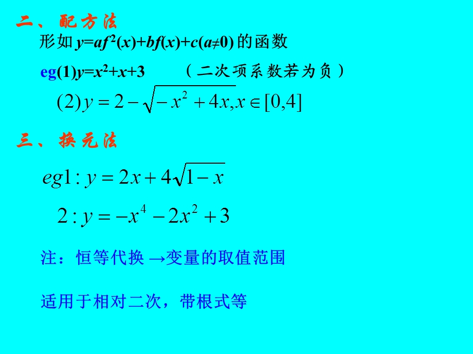 中华高一同步函数值域必修一人教B版.ppt_第3页