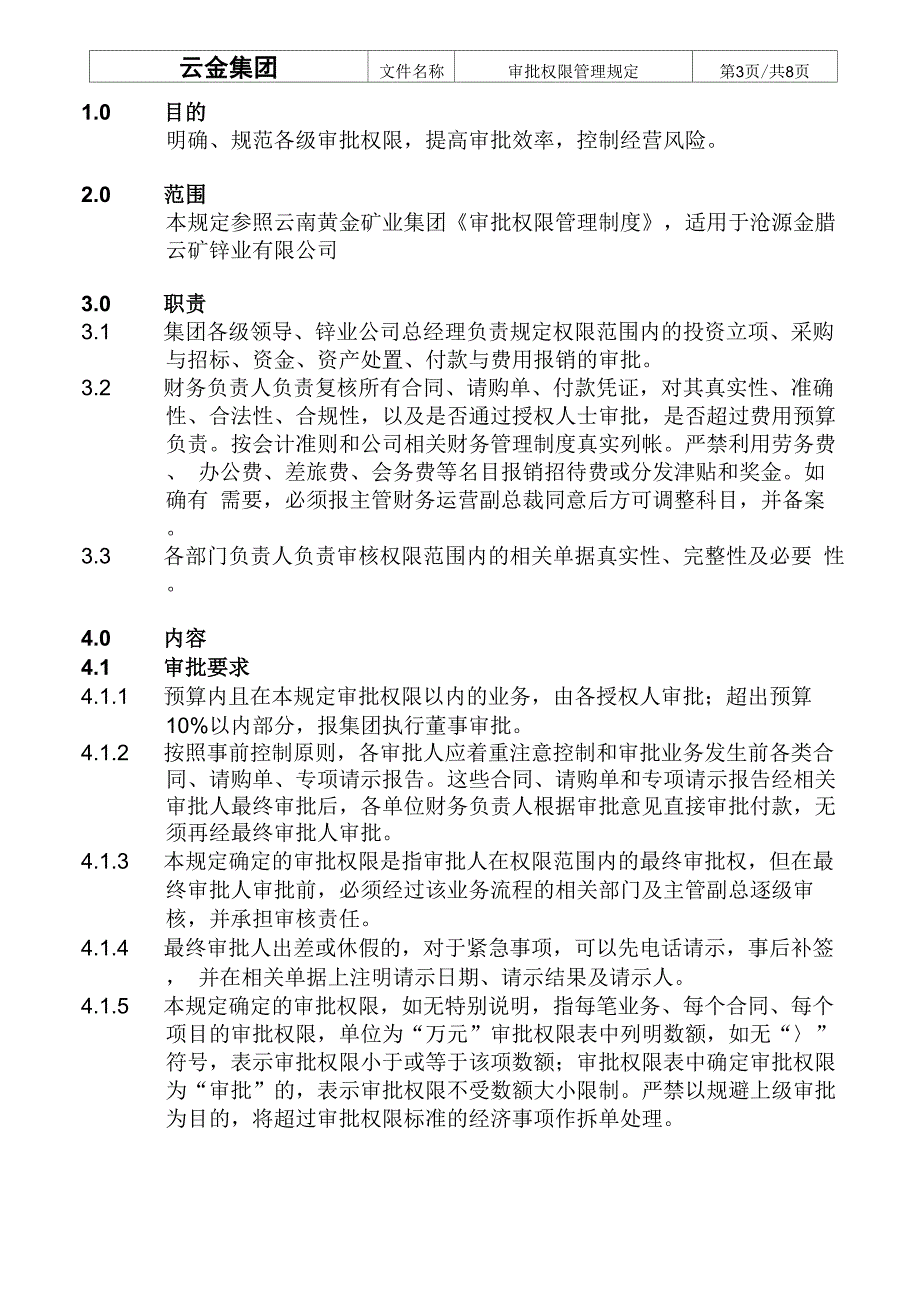 审批权限管理规定.docx_第3页