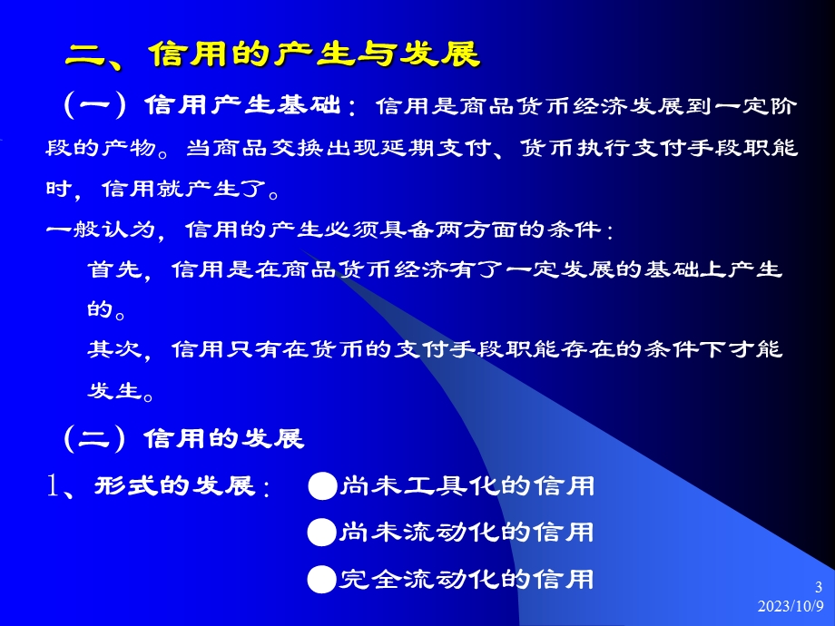 信用与信用工具2(浙江工商大学).ppt_第3页