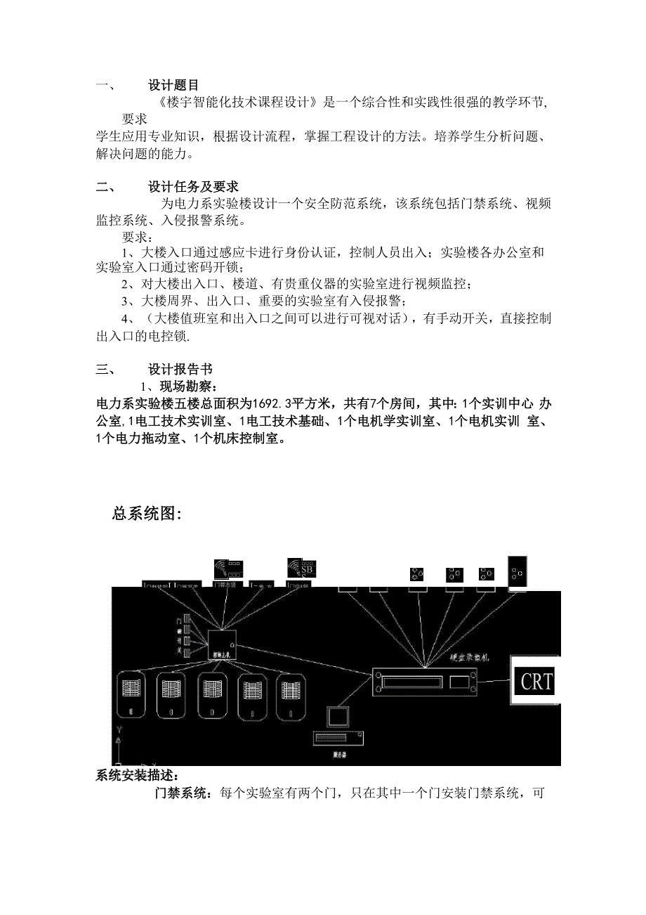 实验室楼宇智能化技术课程设计.docx_第2页