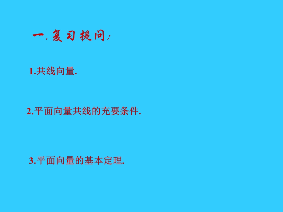 共线向量与共面向量纪迎春.ppt_第2页