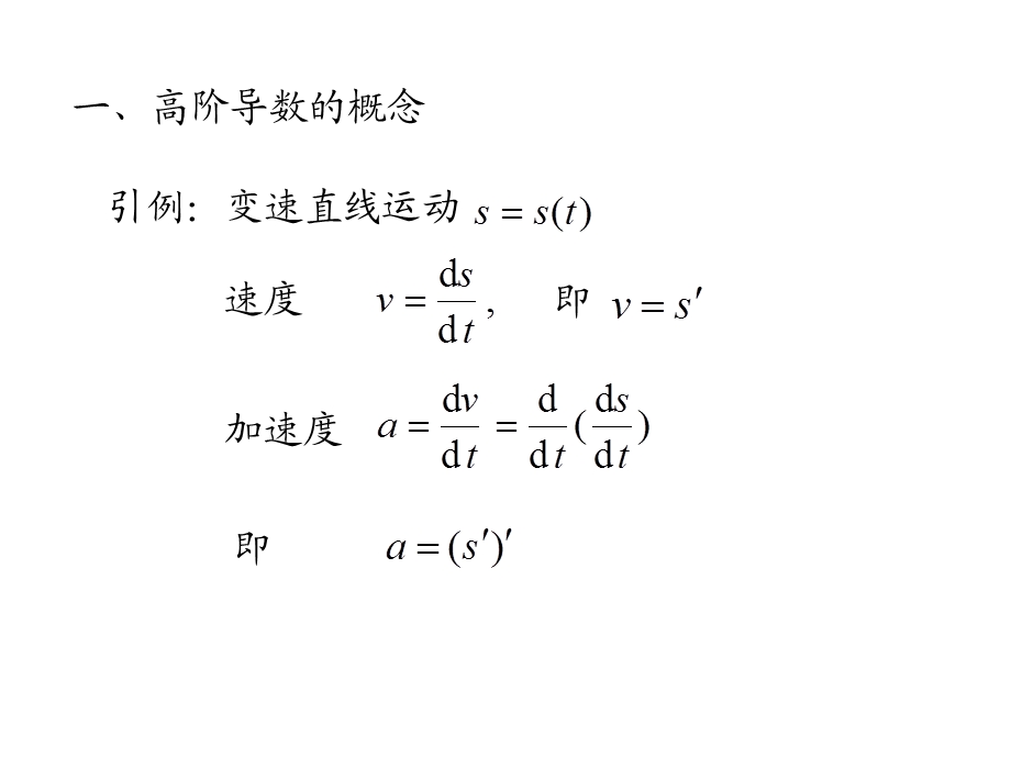 三高阶导数隐函数及由参数方程所确定函数的导数.ppt_第2页