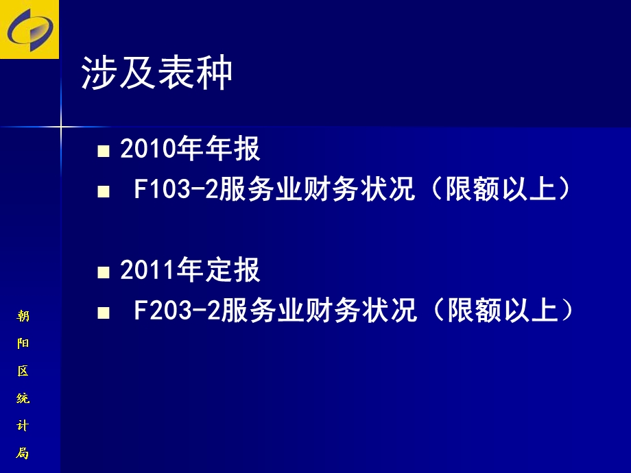 事业单位财务统计报表的填制.ppt_第2页