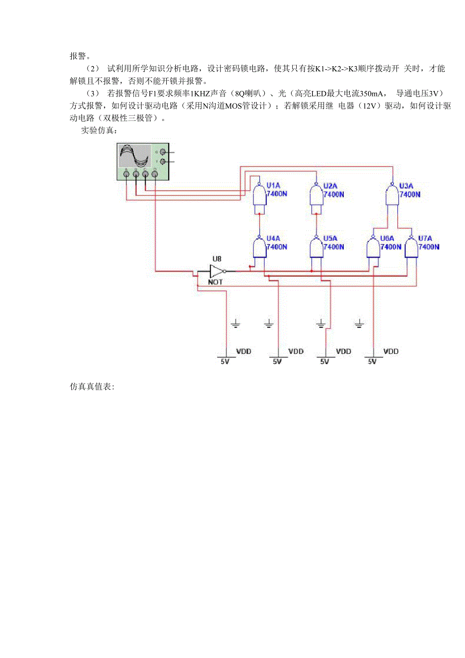 实验六组合逻辑电路的分析和设计及开关电路设计.docx_第3页