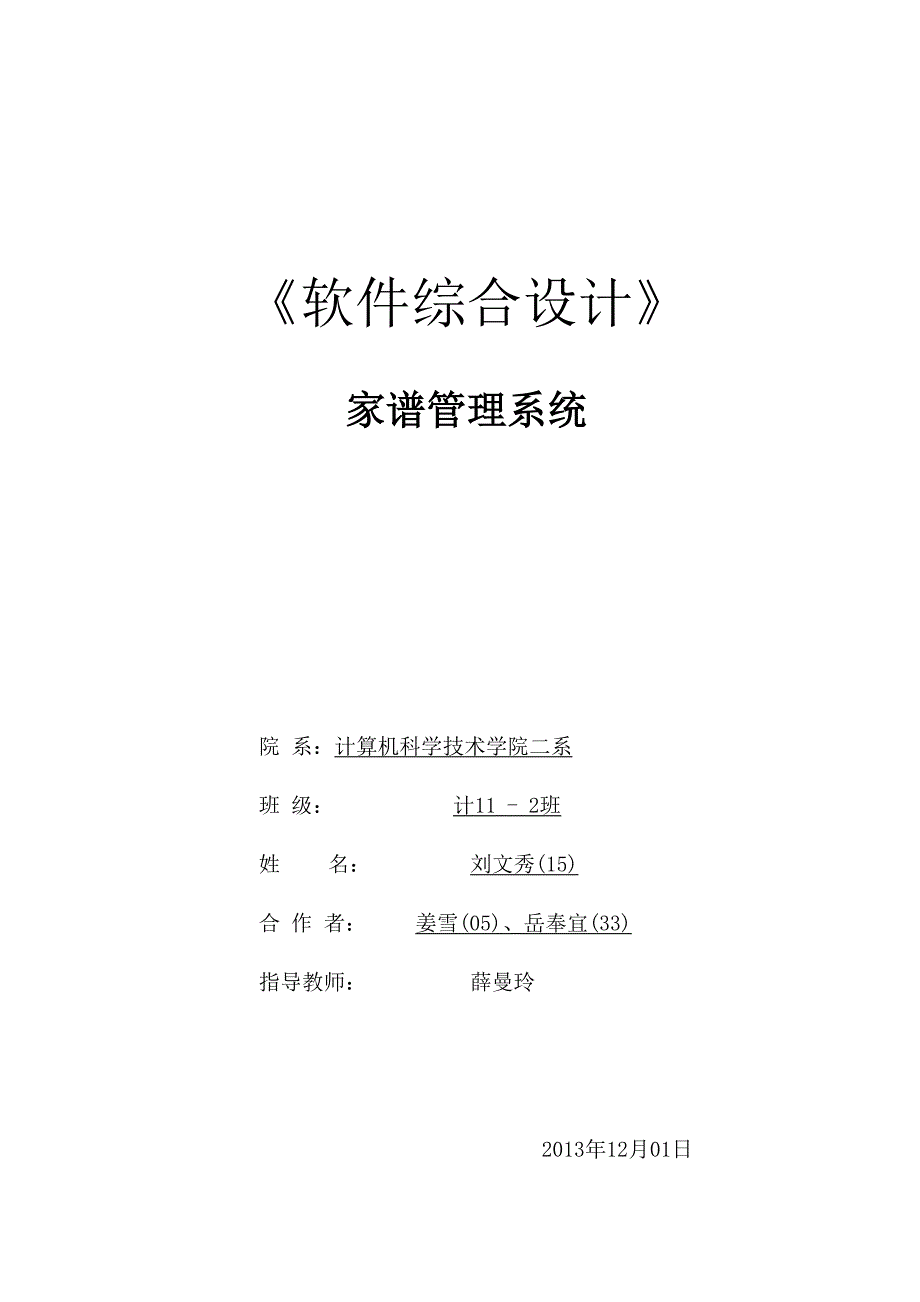 家谱管理系统1.docx_第1页