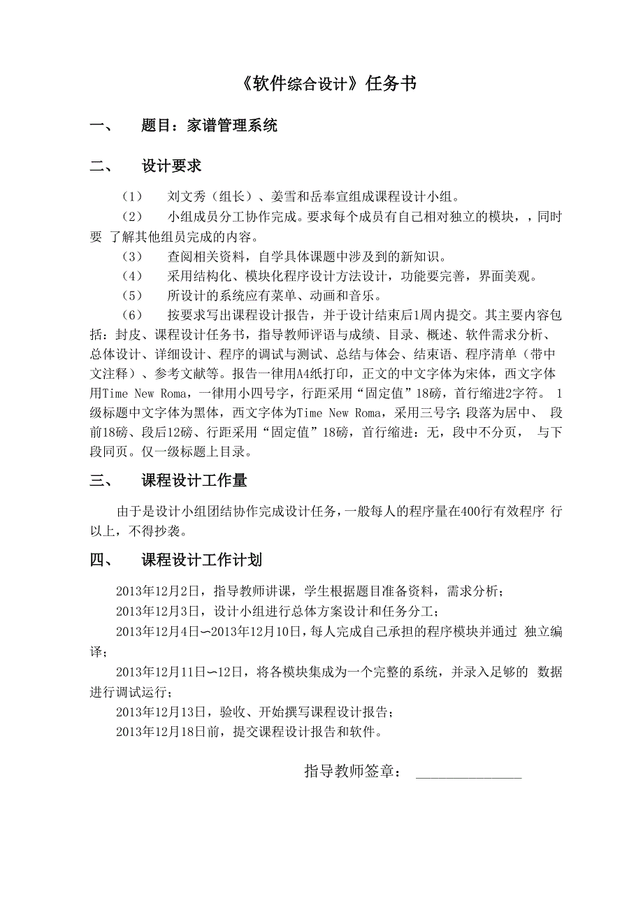 家谱管理系统1.docx_第2页