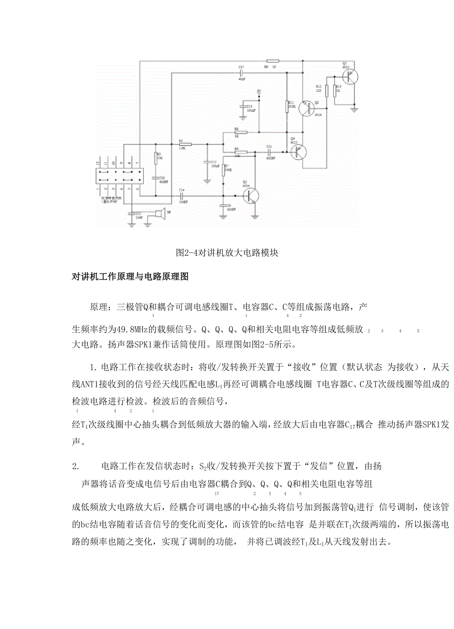 对讲机工作原理和接收和发送原理.docx_第3页