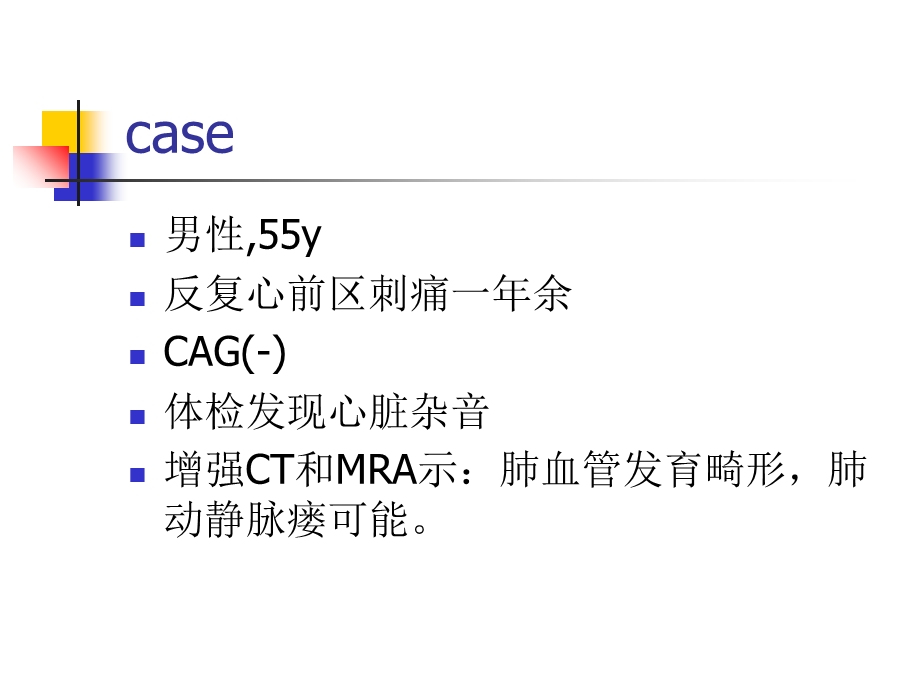 乳内动脉-肺动脉瘘的介入治疗.ppt_第2页