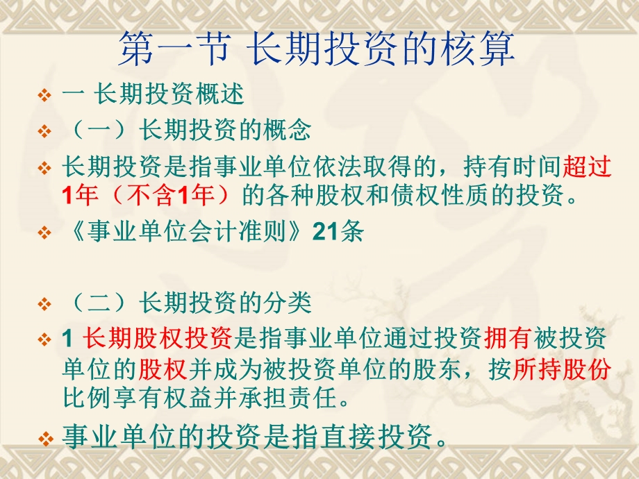 事业单位资产下的核算.ppt_第3页