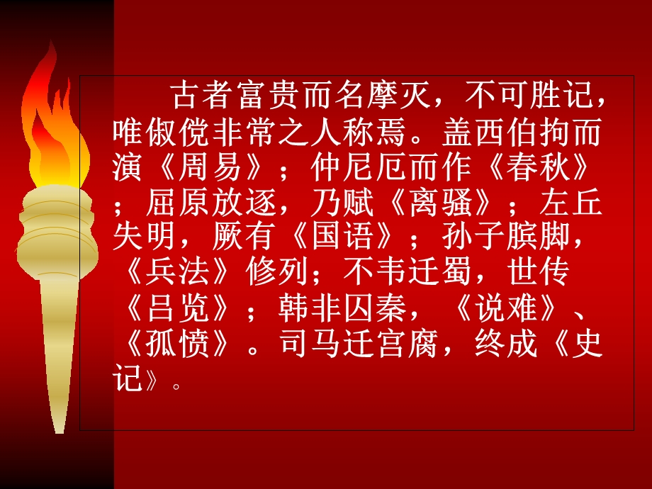 《秦汉的文化艺术初一.ppt_第2页