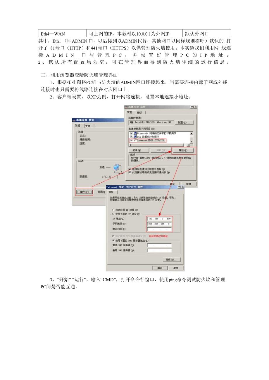 实验十一蓝盾防火墙的连接与登录配置.docx_第3页