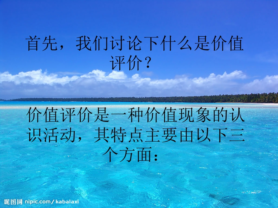 价值评价及其特点.ppt_第2页