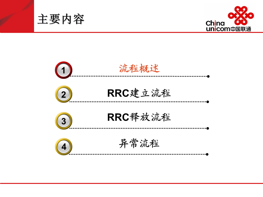 信令流程讲解-RRC流程.ppt_第2页