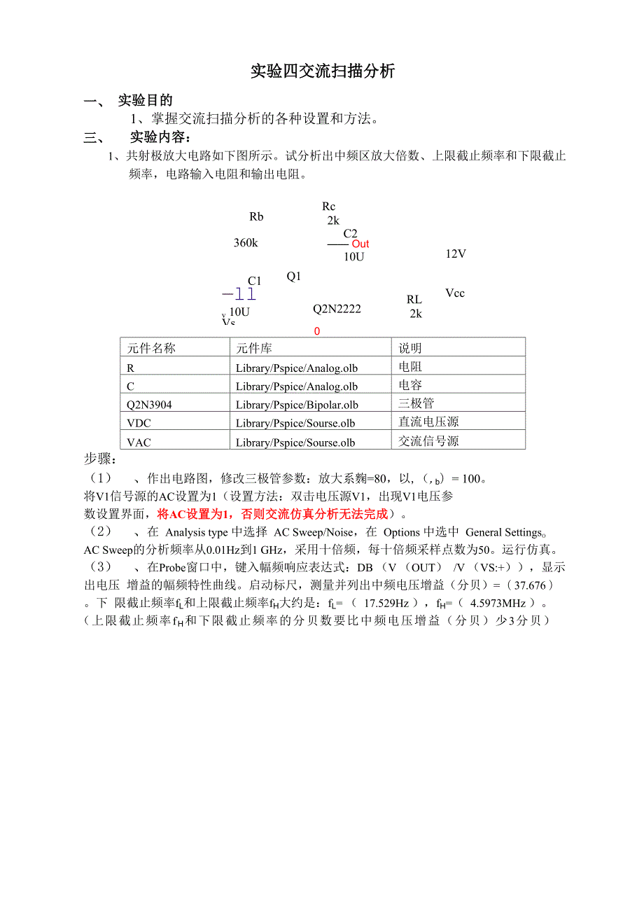 实验四 交流扫描分析.docx_第1页