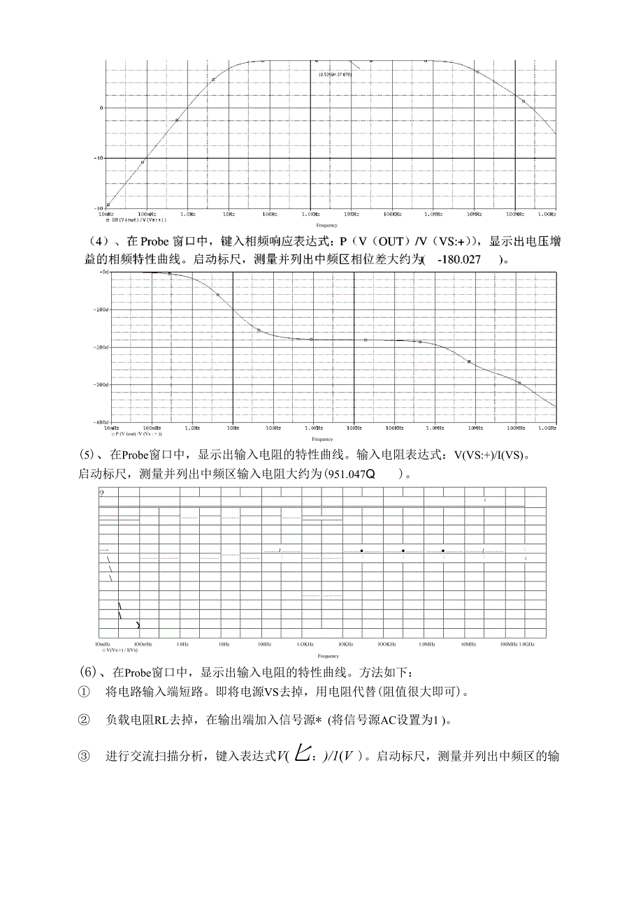 实验四 交流扫描分析.docx_第2页