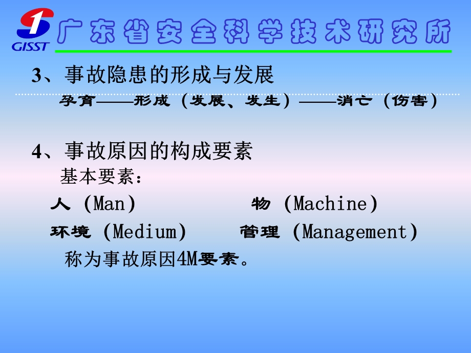 事故处理与工伤保险(中).ppt_第3页