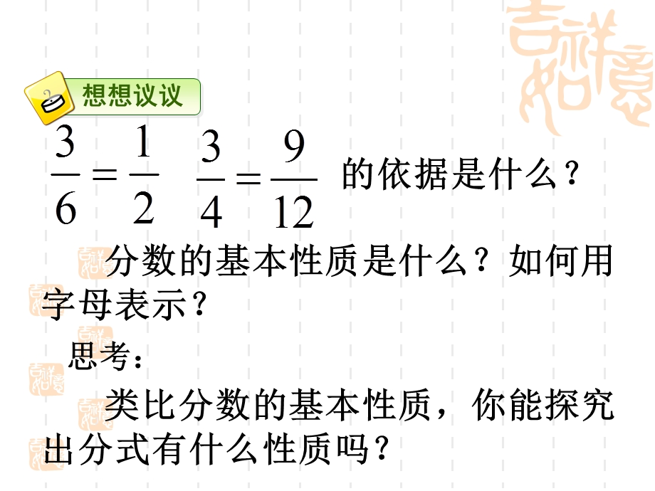 分式基本性质约分.ppt_第1页