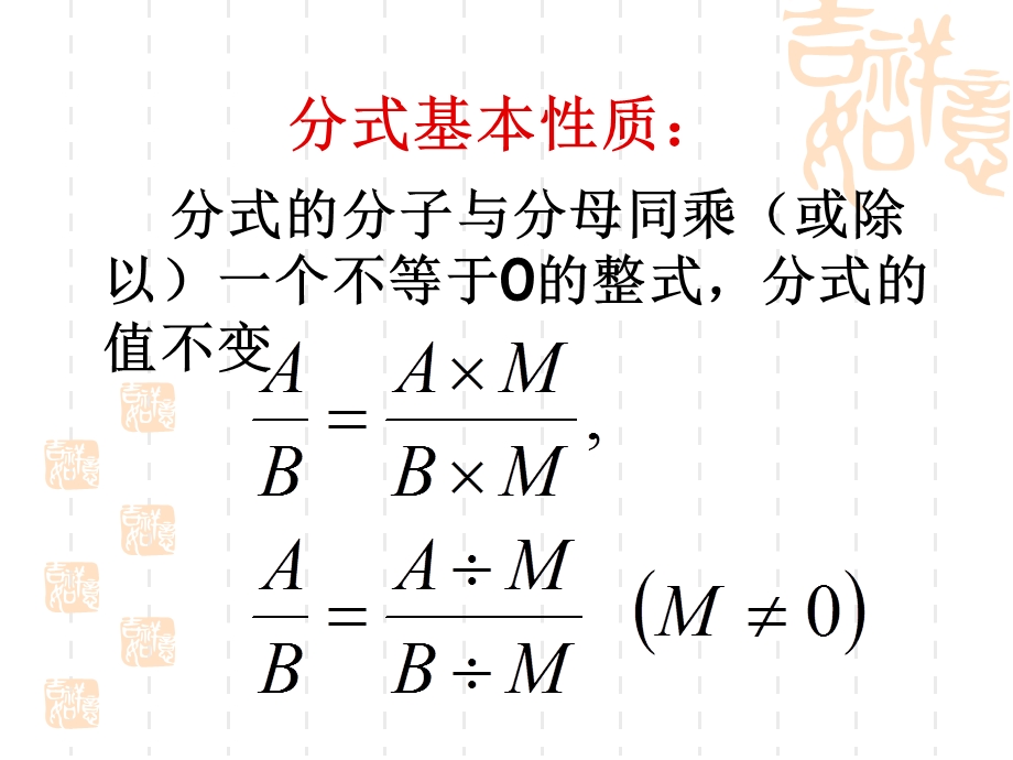 分式基本性质约分.ppt_第2页