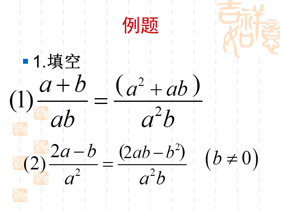 分式基本性质约分.ppt_第3页