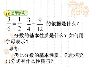 分式基本性质约分.ppt