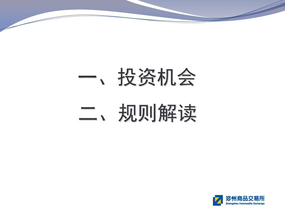 动力煤期货讲解.ppt_第2页