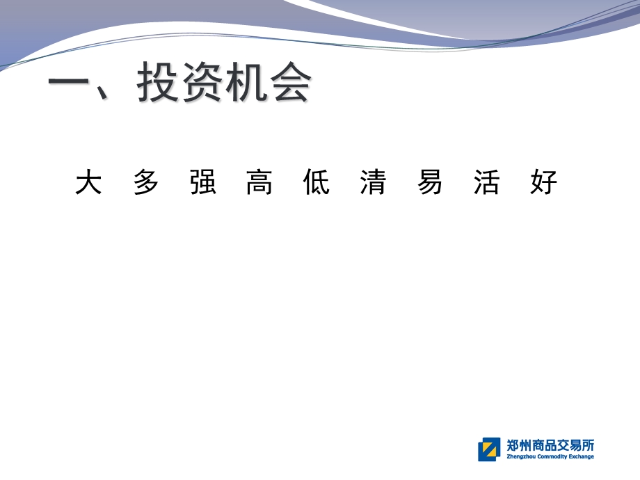 动力煤期货讲解.ppt_第3页