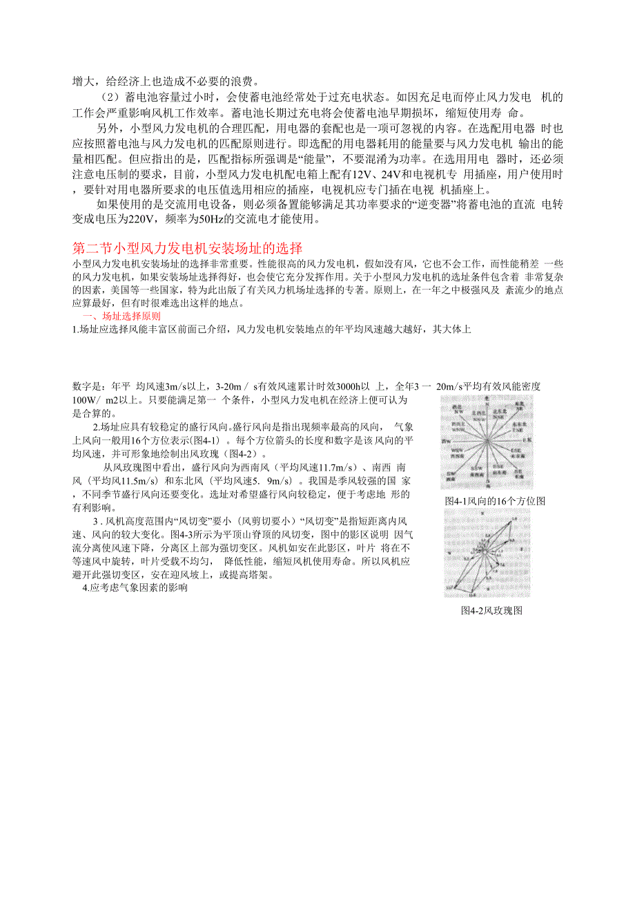 小型风力发电机介绍.docx_第2页