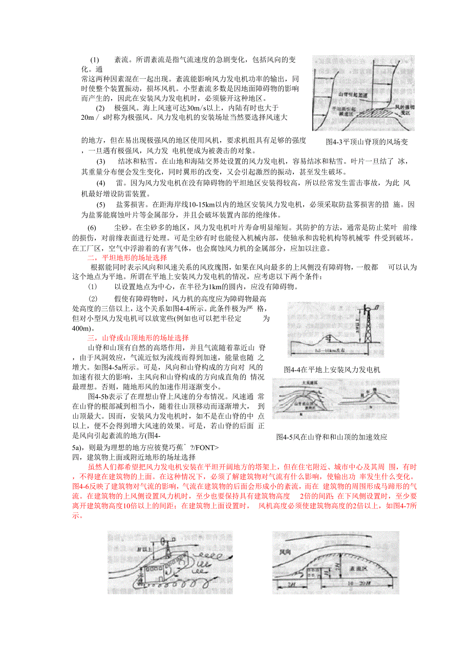 小型风力发电机介绍.docx_第3页