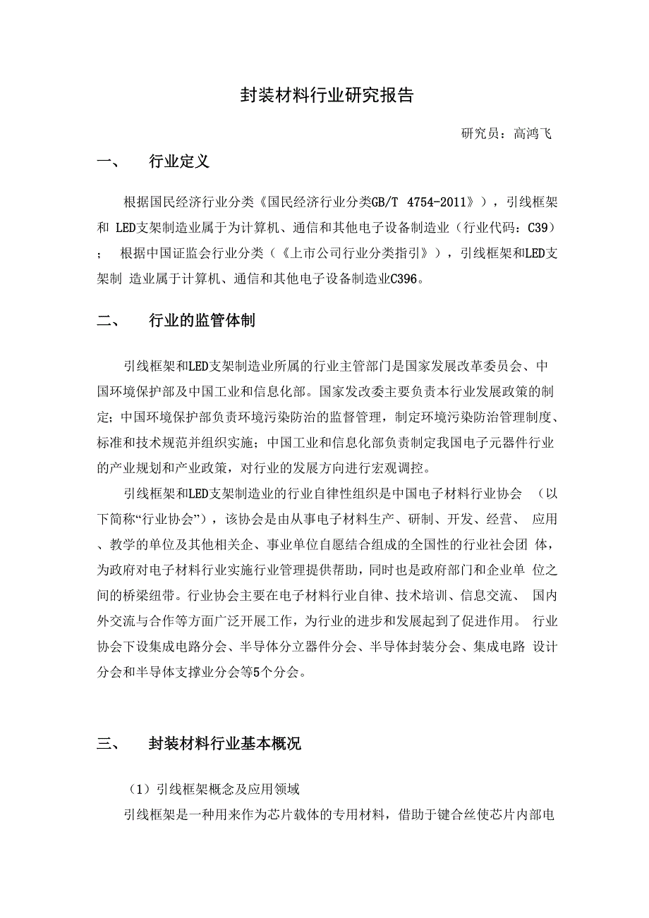 封装材料行业基本概况.docx_第1页