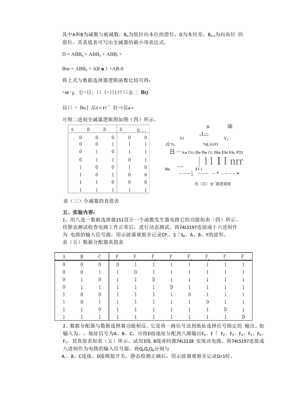 实验三利用MSI设计组合逻辑电路.docx_第3页