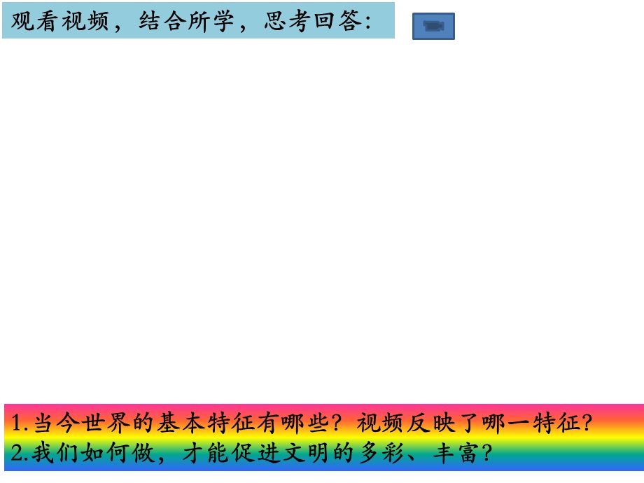 观看视频结合所学思考回答.ppt_第1页